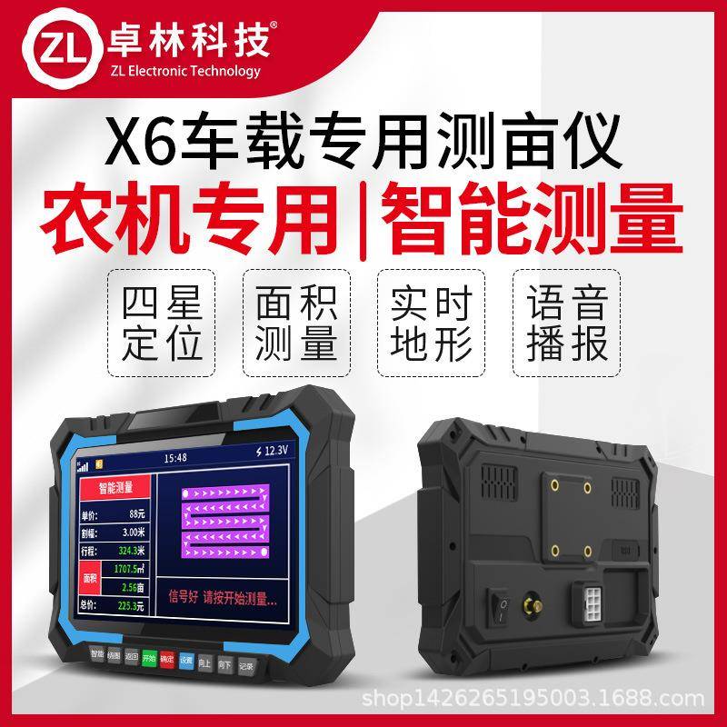 X6智能车载GPS测亩仪收割机拖拉机高精度土地面积测量仪量田量地