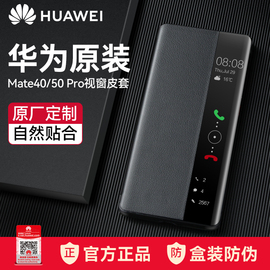 华为mate40pro手机壳皮套翻盖式智能，视窗保护套mate50pro全包防摔5g高档商务男款外壳原厂限量版