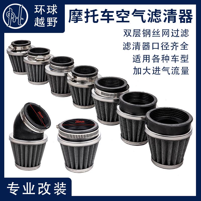 摩托车汽车磨菇头 大流量 冬菇头改装蘑菇头空滤 空气滤清器超值