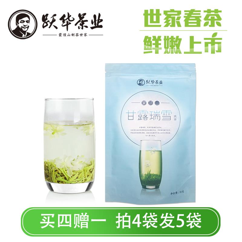 买四赠一跃华四川茉莉花茶叶浓香型甘露瑞雪四川飘雪50g包装