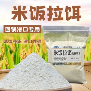 米饭拉饵熟米饭香黑坑竞技滑口老鱼虾肉伴侣回锅鱼克星鲫鲤鱼白饵