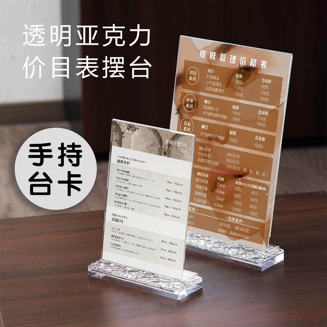 美容院价目表波纹压克力价格展示牌美甲美睫养生纹绣桌面台卡定制