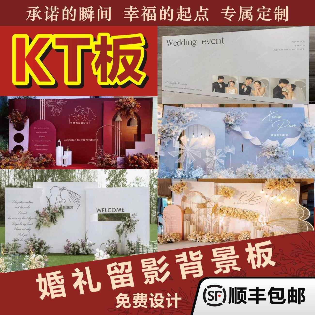 KT板定制订制婚礼结婚背景墙订婚宴板网红爆款农村小预算布置装饰,节庆用品/礼品,气球,淘宝优惠券,粉丝福利购,淘宝优惠卷