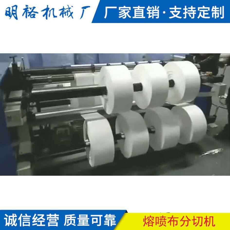 工厂热风棉熔喷布无纺布分切机多刀分条机