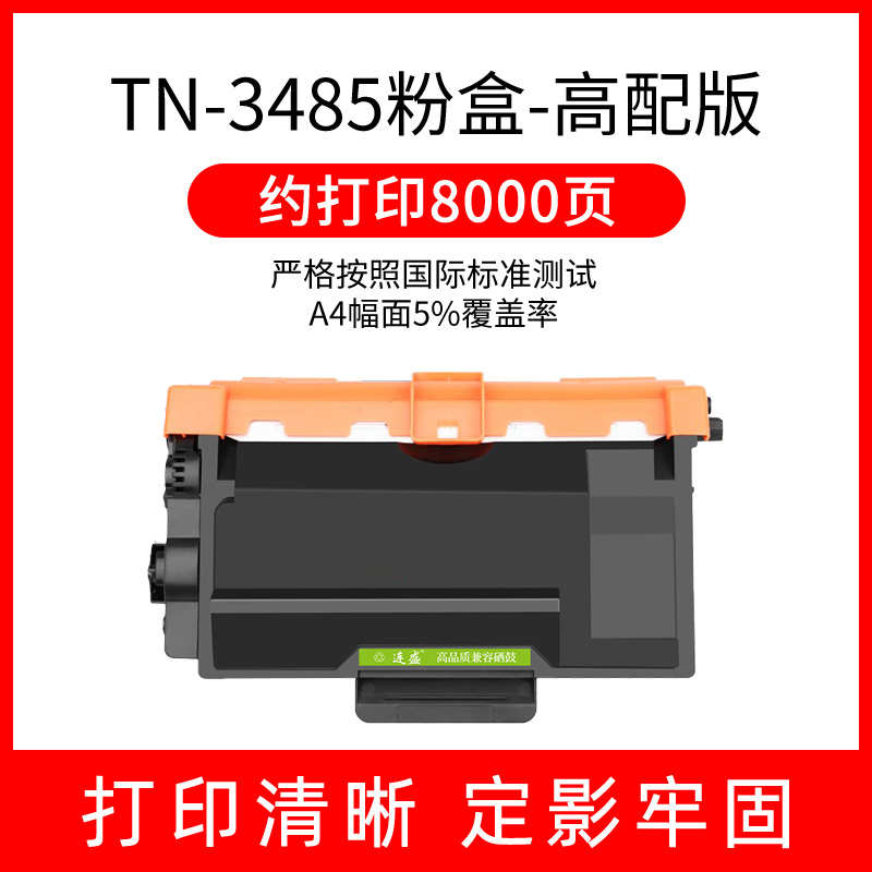 8530粉盒适用兄弟8530硒鼓tn3435 5590/dn 8535粉盒8540 MFC8535d