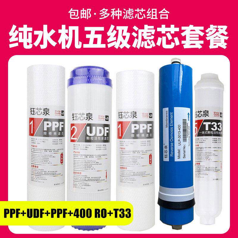 家滤用400G净水器纯水机渗12345级无桶机滤YSL芯透套装 反通用芯