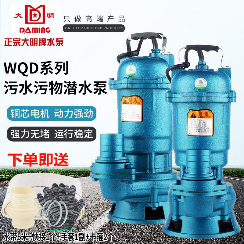 正宗大明牌WQ污水泵潜水泵家用灌溉排污泵泥浆泵220v化粪池无堵塞