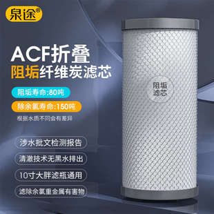 復(fù)合碳纖維纖維余氯濾芯濾芯炭10cto凈水器acf折疊寸去棉活性炭