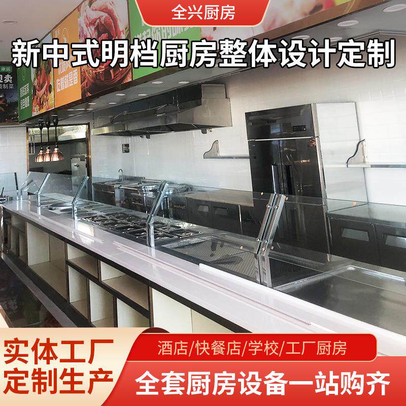 一站式整体商用厨房设备不锈钢厨具电热电磁保温工作台洗菜池灶台