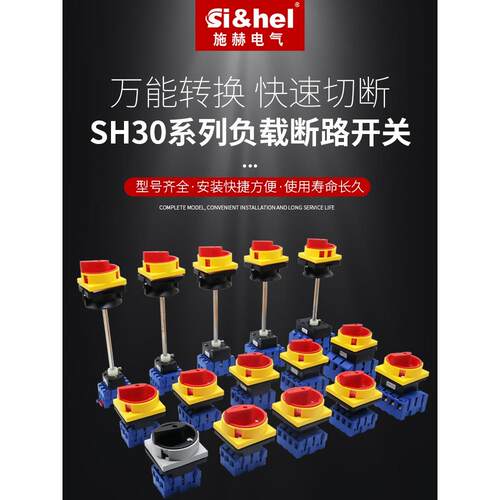 转换开关SH30-32A 负载断路开关主控旋钮电源切断SFD11 2