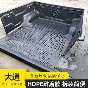 上汽大通t60 t90标轴1.47米logo标皮卡车后备箱后斗货箱宝垫 t70