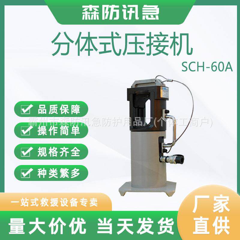 KORT/科瑞特SCH-60A分体式压接机液压线钳压钢芯铝绞线