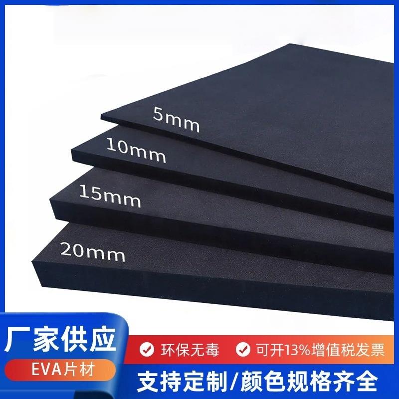 38度黑色EVA泡棉材料cos道具模型制作eva泡沫板包装内衬盒定制