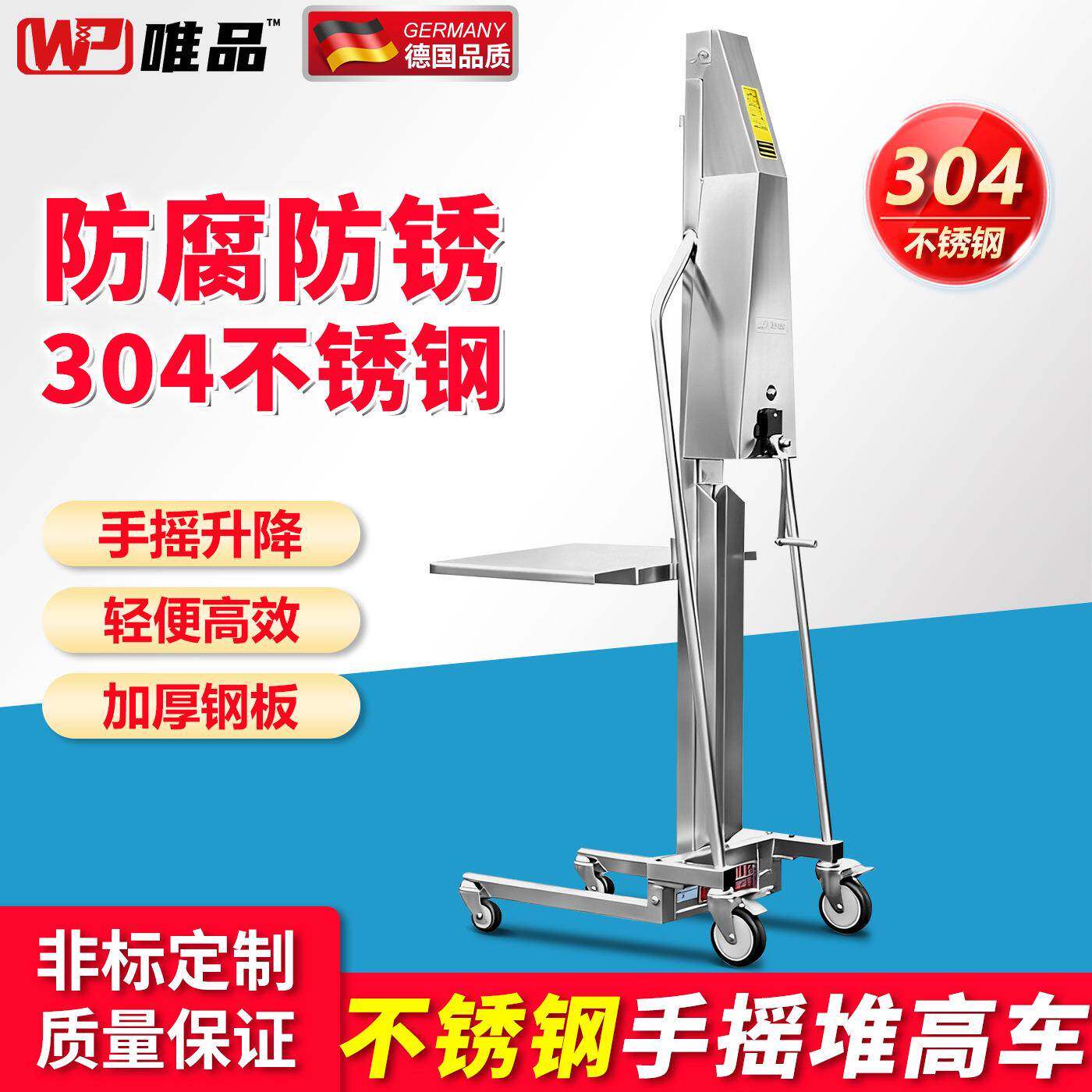 WEPI04不锈钢堆高车迷你手动叉车升高车搬运升降平台车轻型手摇