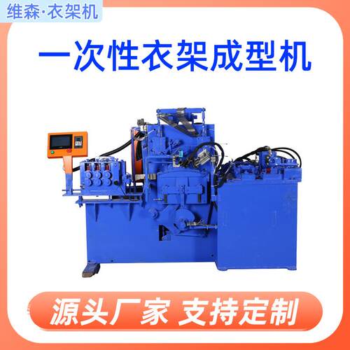 一次性衣架成型机复合铁线生产设备衣架挂钩弯框弯线机供应