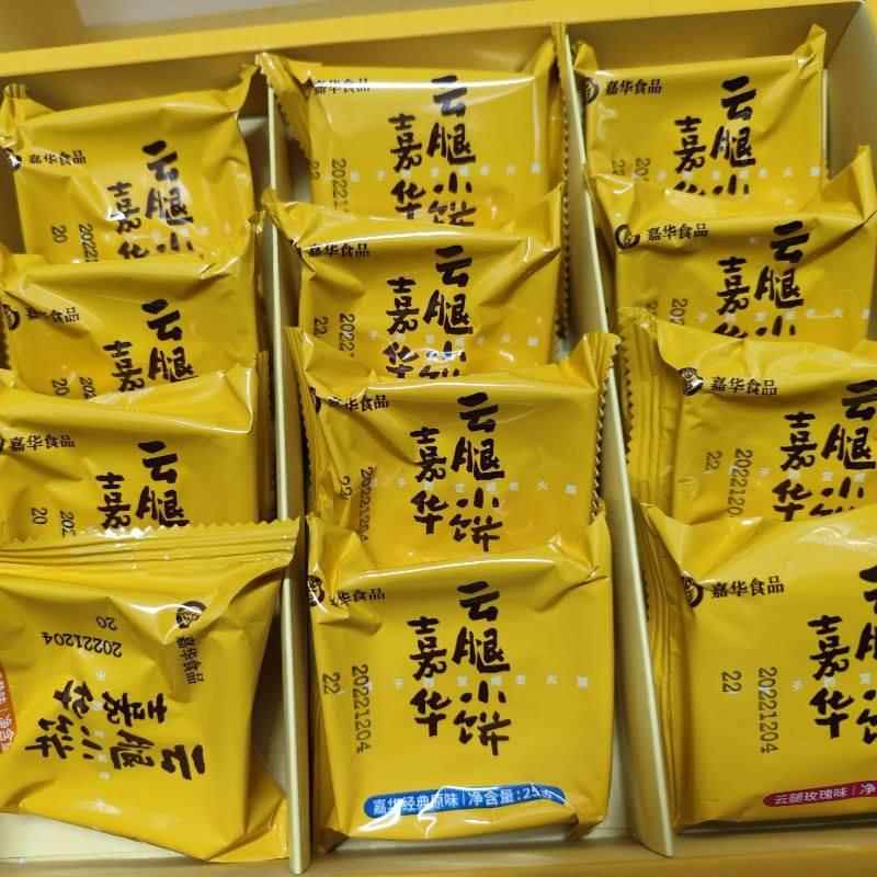 新日期促销新货嘉华云腿小饼云南火腿月饼云南特产滇式蛋黄云腿月