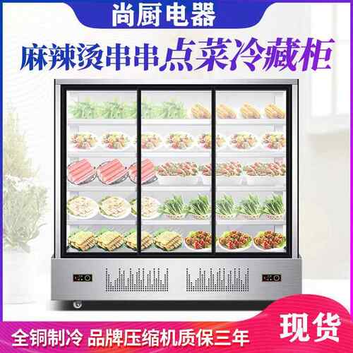 串串展示柜商用饭店麻辣烫点菜柜冒菜烧烤冷藏冻冰箱水果保鲜风幕