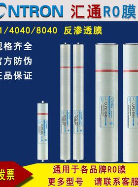 VONTRON反渗透RO膜ULP32-8040 纯水设备RO膜ulp31-4040 LP21-4040