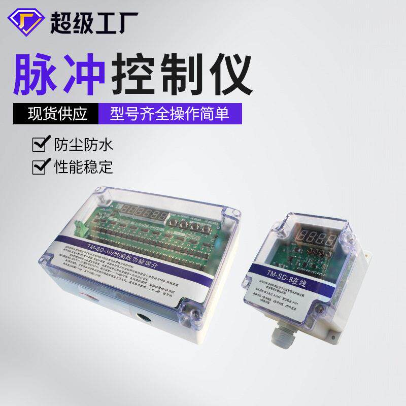 厂家直供可编程电磁脉冲控制仪 TM-SD-12L无触点数显离线控制仪