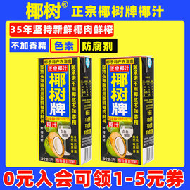 正宗椰树牌椰汁 1L×2盒装椰树椰子汁水海南年货礼盒椰奶果汁饮料