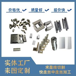 线切割加工快走丝中走丝五金配件工装夹具自动化零件加工批量散件