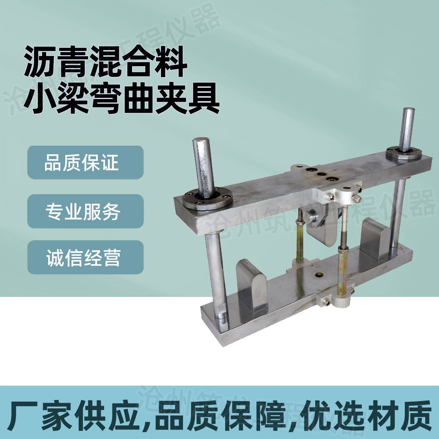沥青混合料小梁弯曲夹具热拌破坏力学性质装置试验辅具筑龙仪器