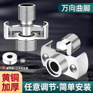 花洒专用万向曲脚接头配件大全淋浴龙头曲角加长调节器偏心拐弯角