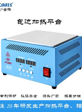（整机保两年）铝材6061包边防烫加热平台LED灯珠拆焊台恒温