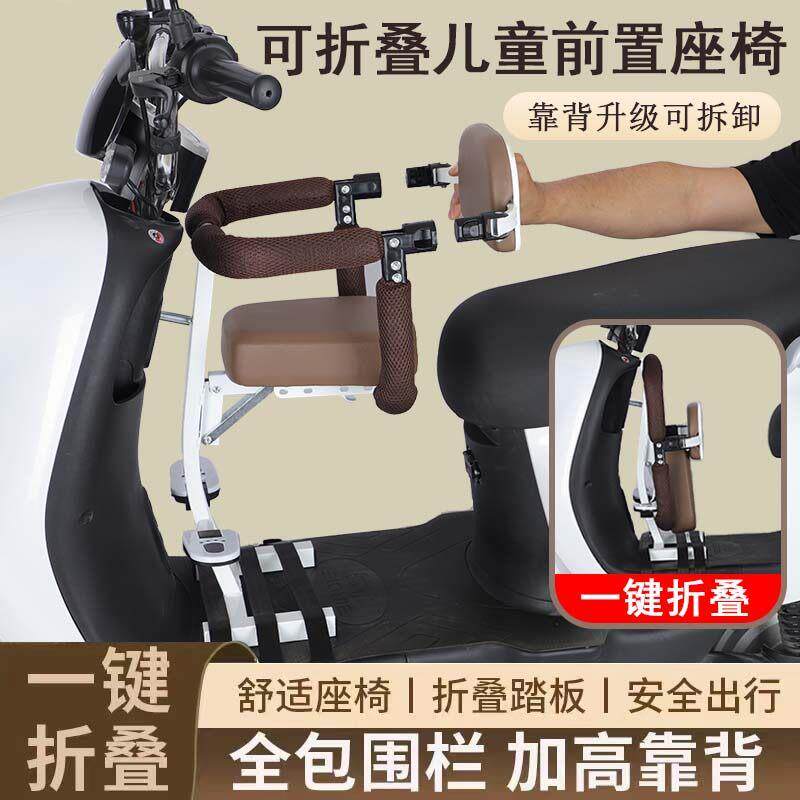 电动车折叠儿童坐椅子前置婴儿宝宝小孩电瓶机车滑板车安全座椅