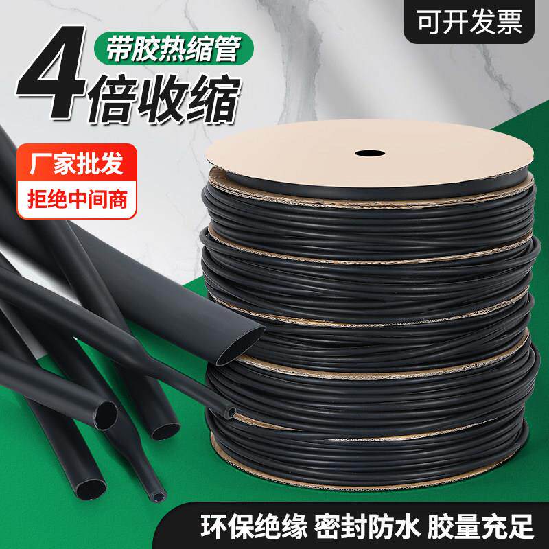 双壁带胶四倍热缩管绝缘套管加厚4倍热收缩管电工防水电线 线保护