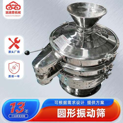凯瑞思机械 药材食品酱粉体颗粒圆形筛选设备 ZS系列圆形振动筛