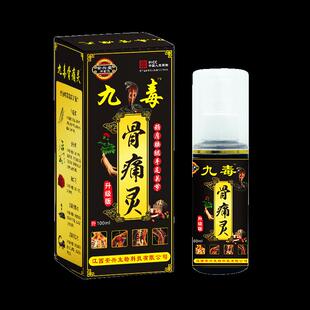 九毒骨痛灵喷痛剂100ml颈椎肩膀膝盖关节腰肌腿QMT肉跌伤擦扭剂正