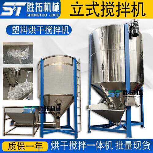 塑料烘干搅拌机立式搅拌桶料均化仓1吨15带强制进料混料机