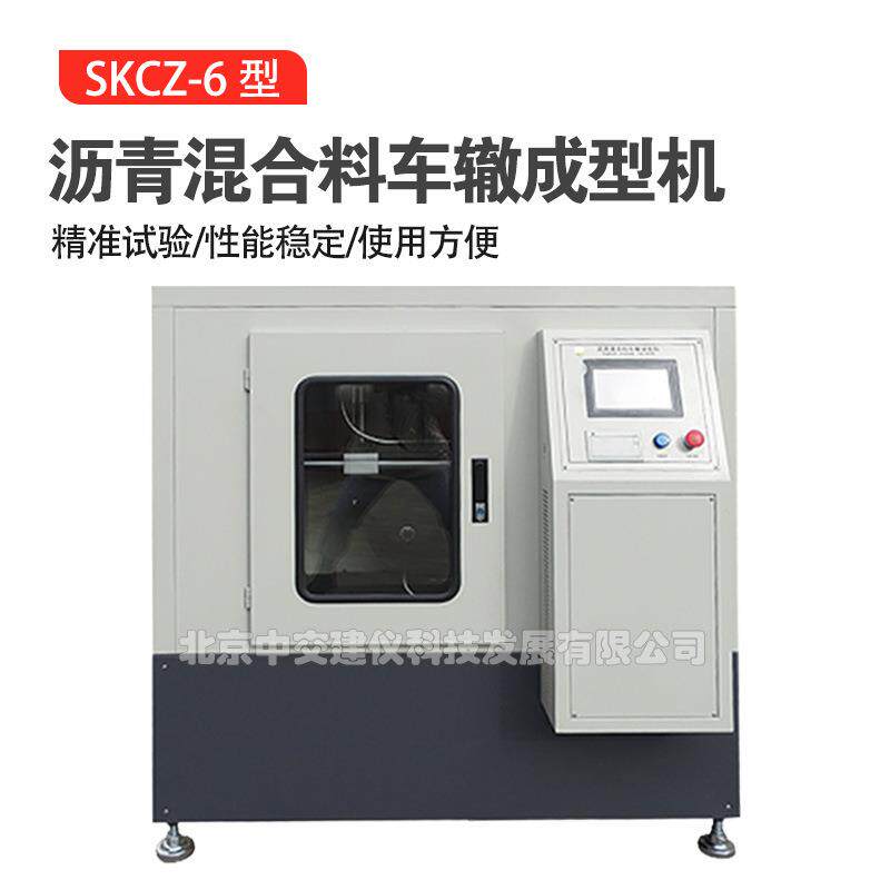 HYCZ-6沥青混合料车辙试验仪高温抗车辙力试验仪