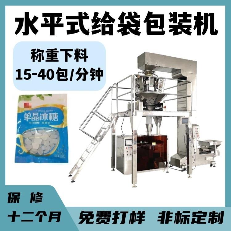 组合秤给袋式冰糖话梅包装机全自动五谷杂粮给袋式称重包装机