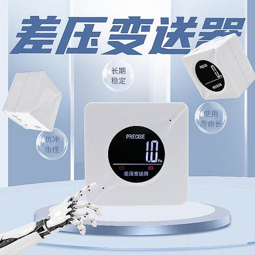 数显微压差压表 正负压表精数2字差WLC系列计高度差压变送器4-0ma