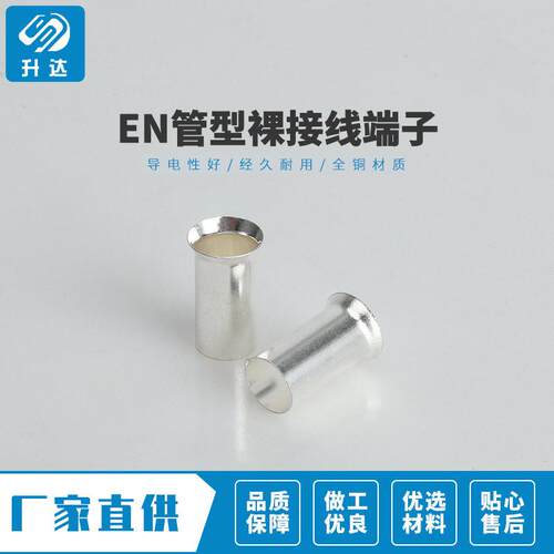 管型端子紫铜 EN7510 管型裸接线端子接头表面镀银2000装