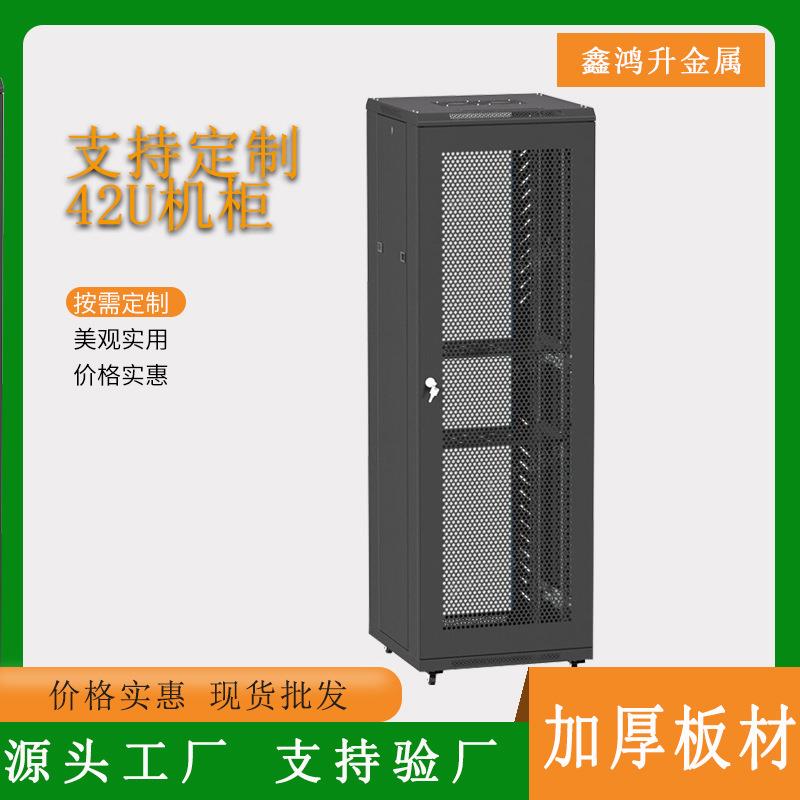 厂家供应机柜G26842网络服务器机柜42u冷轧钢交换机800深网络机柜