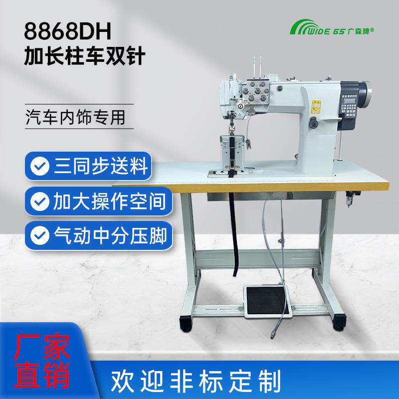 广东汽车内饰座椅厚料三同步柱式双针缝纫机沙发家具电脑车