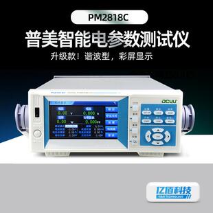 PM2818C 智能电参数测量仪功率计交直流数字谐波高精度测试仪