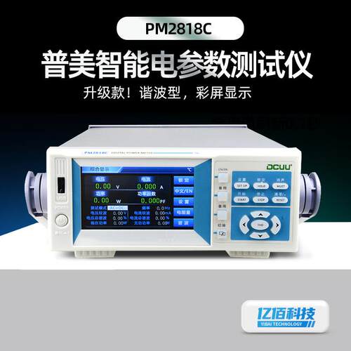 普美PM2818C智能电参数测量仪功率计交直流数字谐波高精度测试仪
