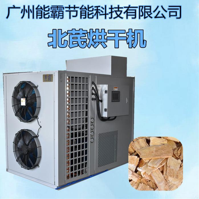 厂家供应北芪热泵烘干机黄芪烘干机中药材烘干设备高效