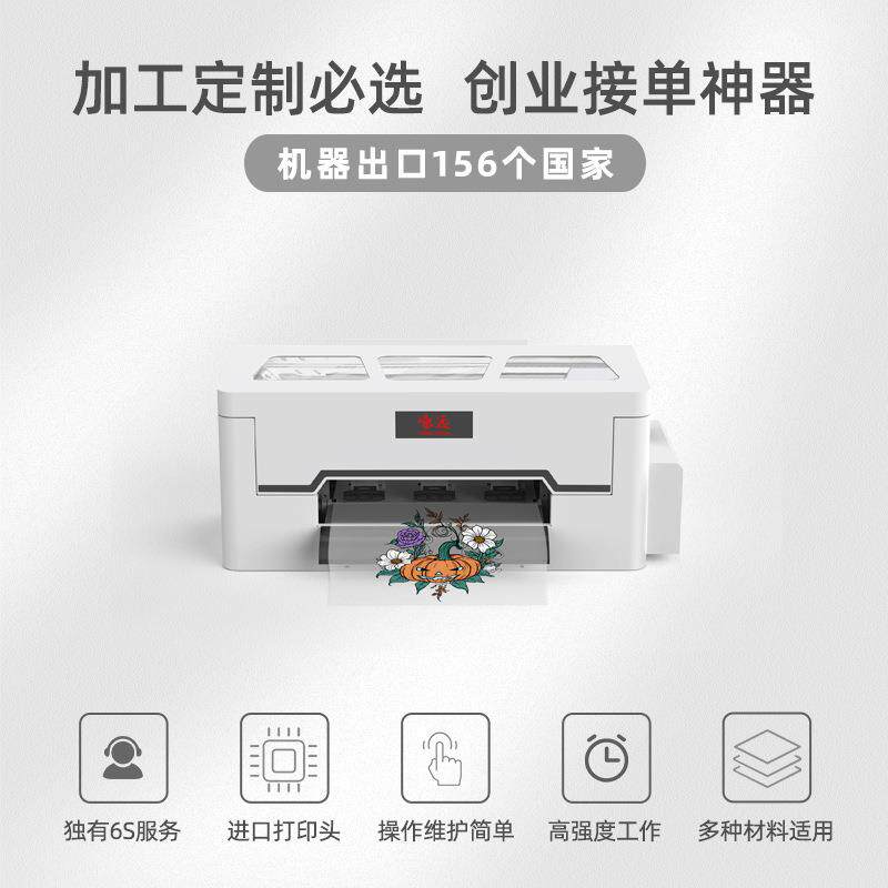 A小型DTF白墨烫画打印机纺织布料衣服帽子T恤印花烫画贴印刷机