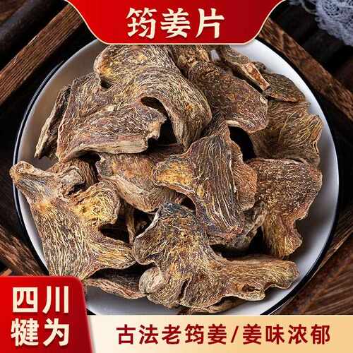筠姜片四川犍为优选古法筠姜500克包邮