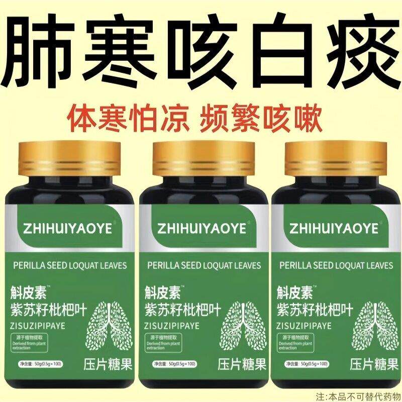 咳痰多】胸闷痰多咳喘有结节斛皮素紫苏籽枇杷叶润肺止咳成人