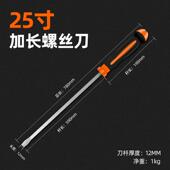 正品 特大号螺丝刀撬长杆一字粗加长可敲击起子加工改锥一米长棍防