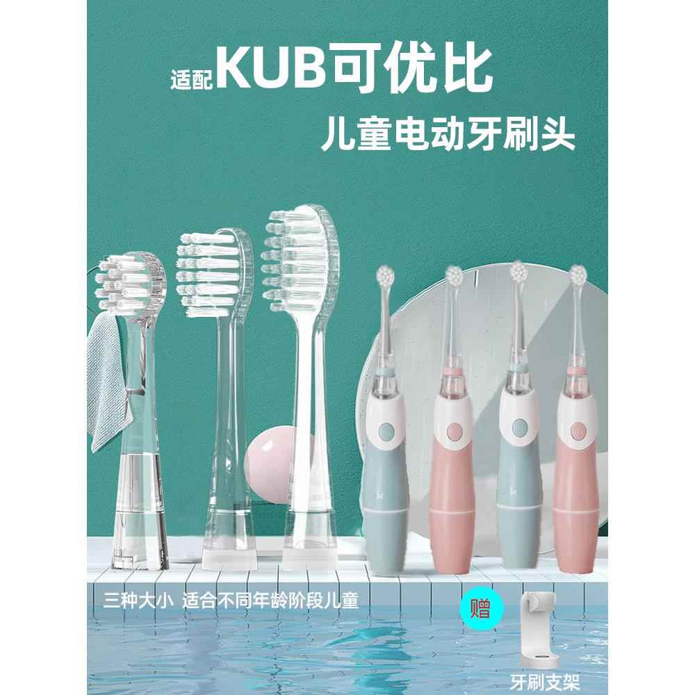 适用于Kub Kub儿童电动牙刷头Lusn Ruyama/Kuta替代杜邦软毛婴儿