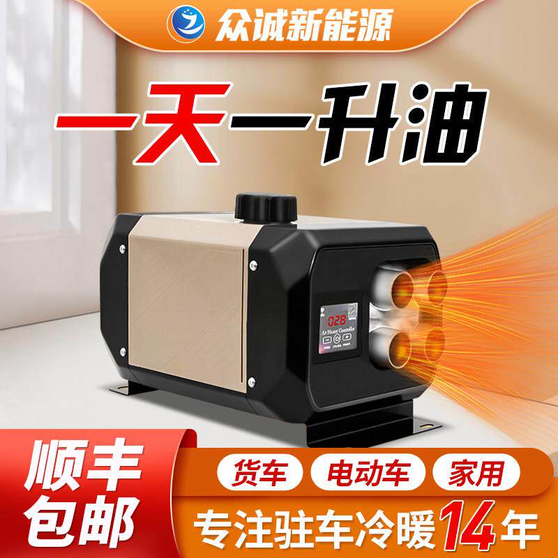 柴暖驻车加热器货车电动三轮车专用家用车载取采暖器暖风机一体机