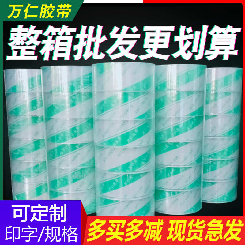 厂家直销超透明快递打包封箱胶带 透明胶带大卷黄色封口胶布胶纸4