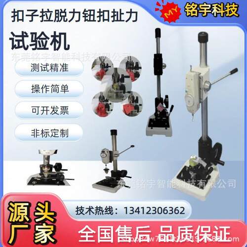 钮扣拉力试验机钮扣强度脱落测试仪纽扣扣子YG029E型拉力测试仪